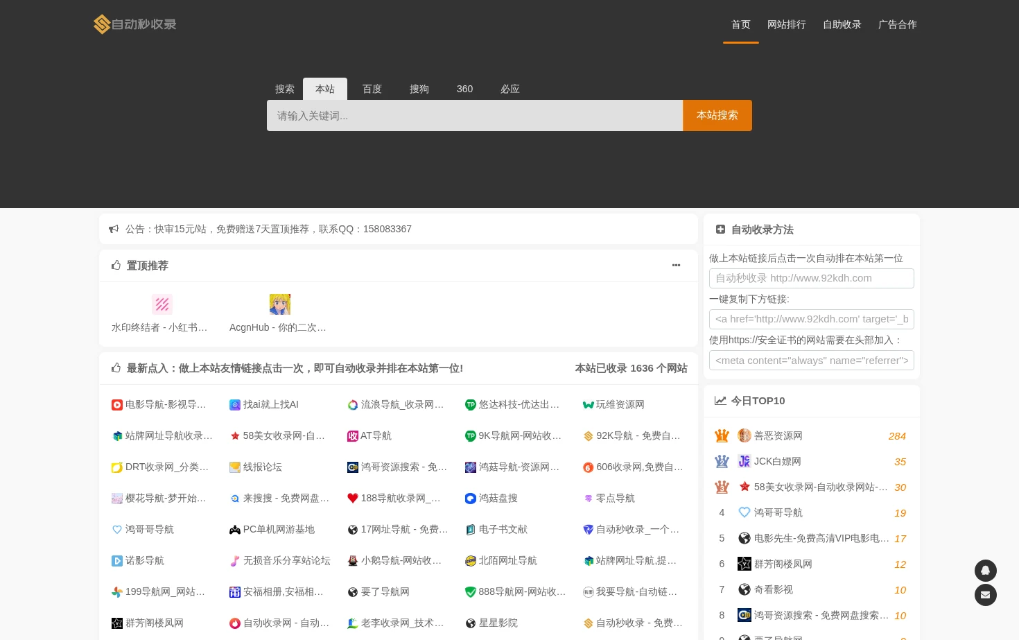 92K导航 页面快照